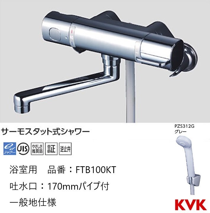 浴室水栓 シャワー KVK サーモスタット式混合水栓 150mmパイプ付 まとめ買いでお得