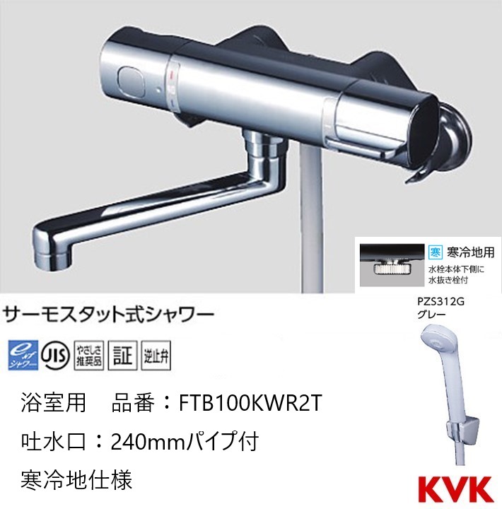 KVK デッキサーモシャワー300mmP付 KF771TR3 [A150201] | www