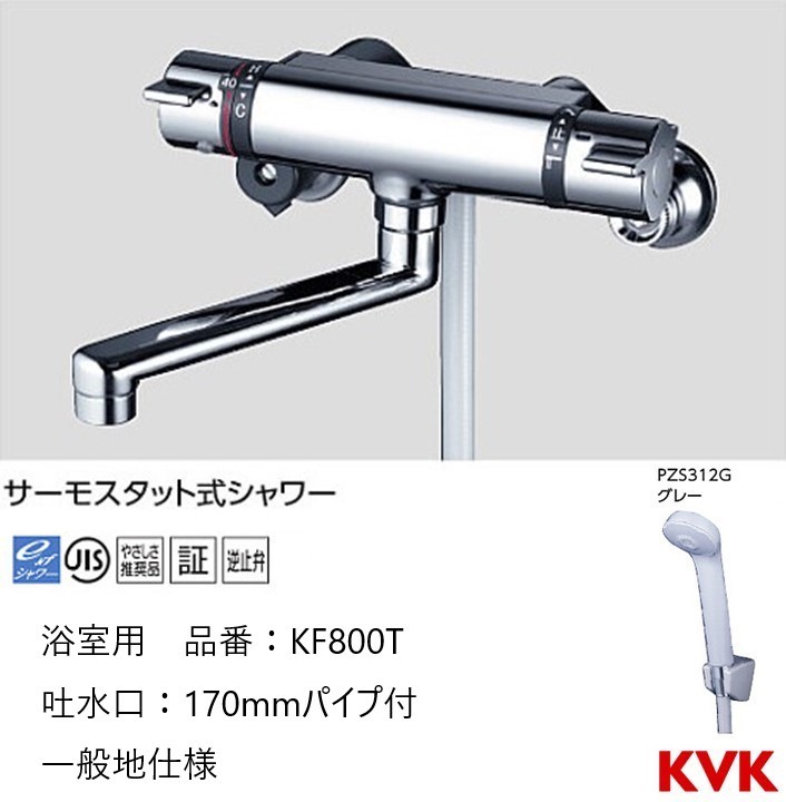 86％以上節約 KVK 寒 デッキサーモシャワーフルメッキ付 KF3011ZTS2