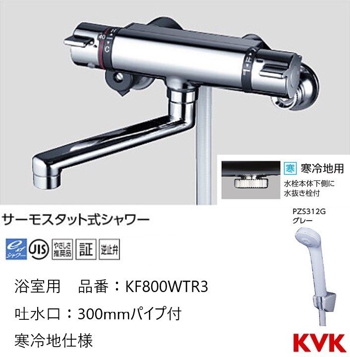 KVK デッキ形サーモスタット式シャワー 取付ピッチ85mm 浴室用水栓