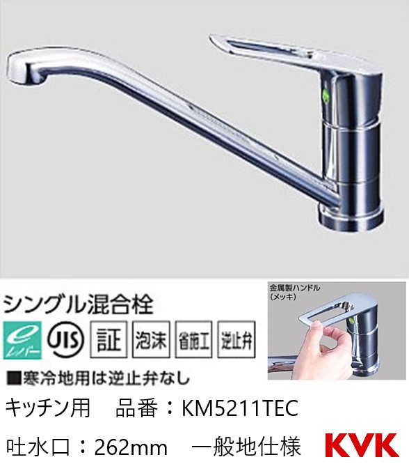 KVK水栓金具* 洗面用シングルレバー式混合栓 KM8001TEC eレバー 一般地用【送料・代引無料】 