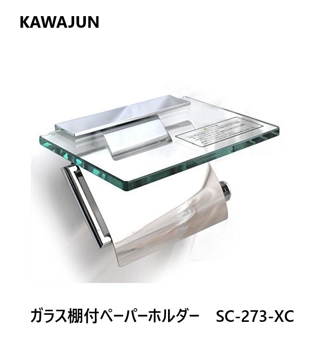 楽天市場】KAWAJUN ペーパーホルダー SC-473-XK【紙巻き器 おしゃれ シンプル 洒落 kawajun カワジュン トイレ 洗面】 :  ジュールプラス楽天市場店