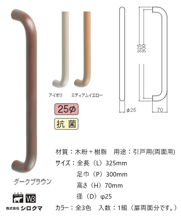 シロクマ(WB) ドアー取手 L形丸棒取手 両面用 No-74 小 金-