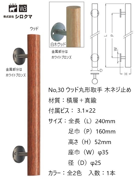 好評にて期間延長】 シロクマ 丸棒取手オン 180ミリ オン 鏡面 NO-175S