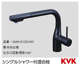 KVK キッチン用 KM6101ZECM5 シングルシャワー付混合栓｜ジュールプラス店