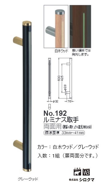 シロクマ ルミナス取手 ６００mm 白木ウッド - 通販 - portoex.com.br