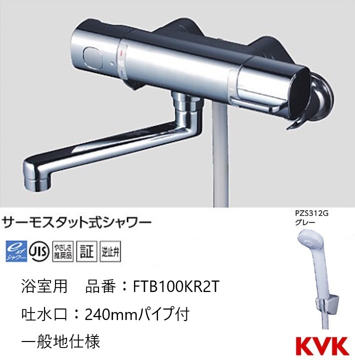 ライトニングボルト KVK サーモスタット式シャワー混合水栓 寒冷地用