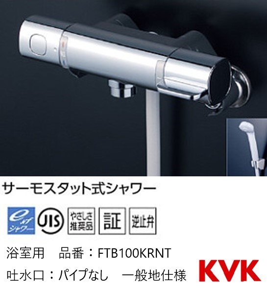 【楽天市場】KVK 浴室用 FTB100KR3T パイプ300mm シャワー水栓