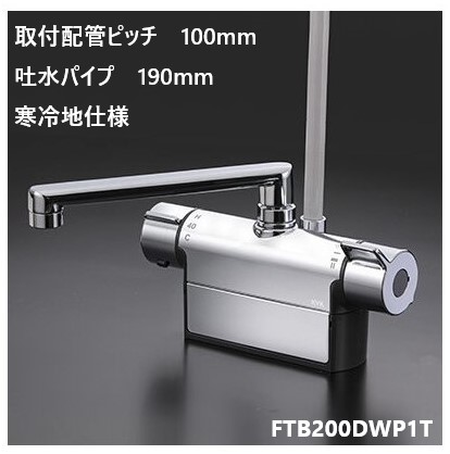 KVK 浴室用 FTB200DWP1T 吐水パイプ190mm 取付配管ピッチ100mm シャワー水栓 混合栓 寒冷地仕様 送料無料 29,869円
