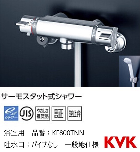 楽天市場】KVK 浴室用 FTB100KR2T パイプ240mm シャワー水栓 混合栓 ...