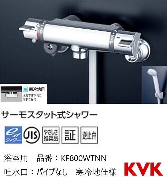 楽天市場】KVK 浴室用 FTB100KR3T パイプ300mm シャワー水栓 混合栓