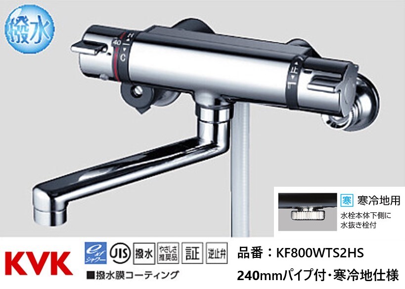 KVK デッキ形一時止水付2ハンドルシャワー(左側シャワー)240mmパイプ付 KF207N