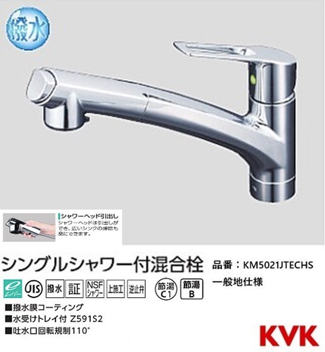 【楽天市場】KVK キッチン用 上施工 KM5021ZJTECHS 撥水 