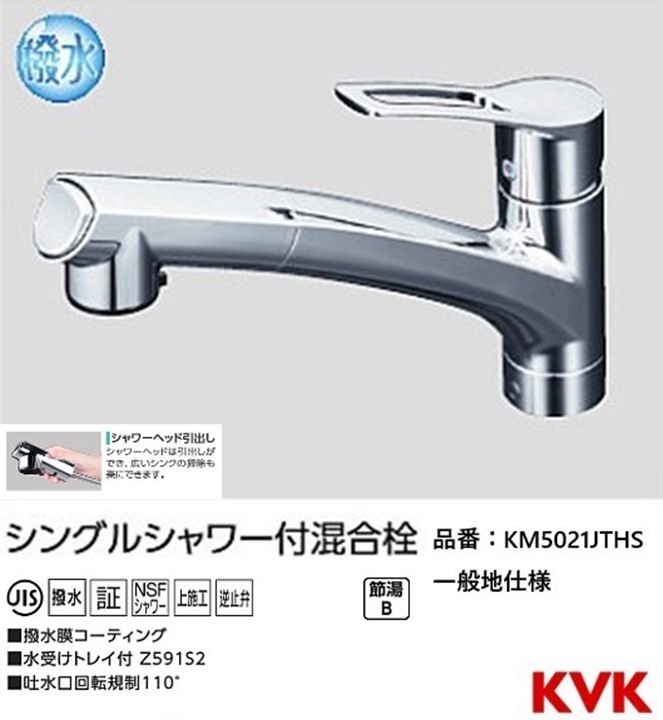 KVK 水栓金具 流し台用シングルレバー式シャワー付混合栓〔GA〕 - 通販