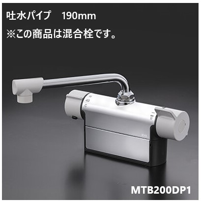 KVK 浴室用 MTB200DP1 吐水パイプ190mm 取付配管ピッチ100mm 混合栓 一般地仕様 送料無料 水栓