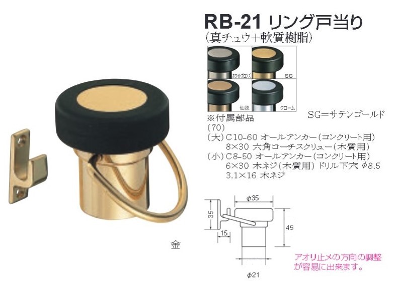 戸当り ドア ストッパー おしゃれ 戸当たり diy シロクマ 白熊印 戸当り 真鍮 樹脂 リング戸当り 品番：RB-21 サイズ：φ35&times;φ21&times;45mm 入数：6個 全5色｜ジュールプラス店