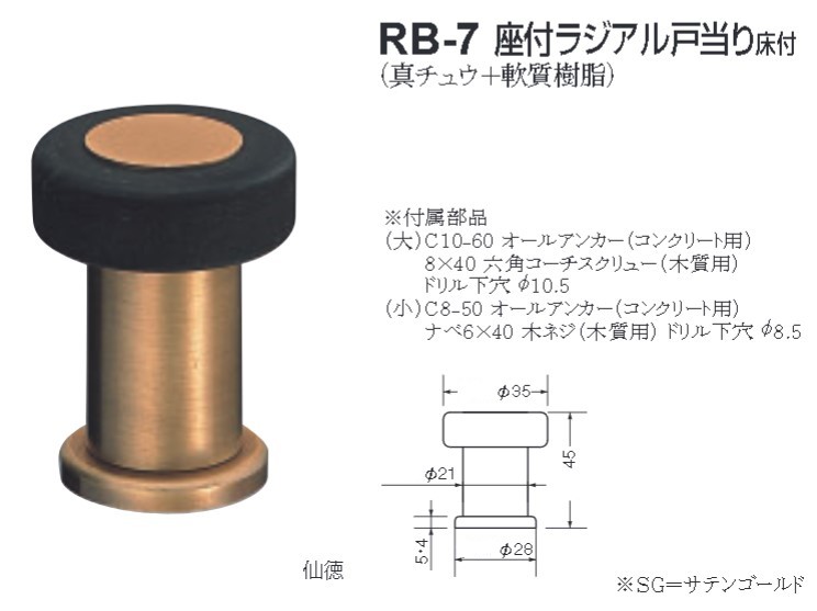 シロクマ 白熊印 戸当り ステンレス 樹脂 ステンラジアル戸当り 品番