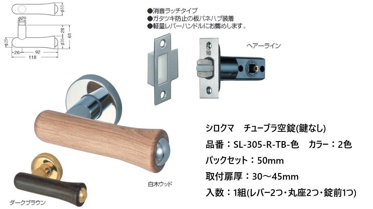 シロクマ レバーハンドル ドアノブ セレーナ 空錠 チューブラタイプ 品番：SL-305-R-TB-色 入数：1組 全2色