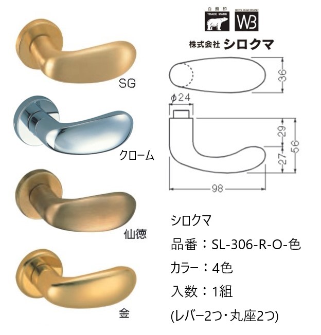 交換 取替 シロクマ レバーハンドル ドアノブ 丸座 オデッセイ 品番:SL-306-R-O 入数:1組(レバー2つ・丸座2つ)全4色 ※錠前は付属しておりません。|ジュールプラス店