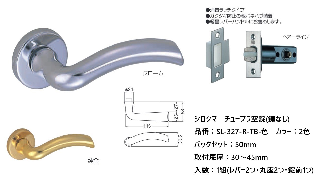 シロクマ レバーハンドル ドアノブ ドール 空錠 チューブラタイプ 品番：SL-327-R-TB-色 入数：1組 全2色 9,608円
