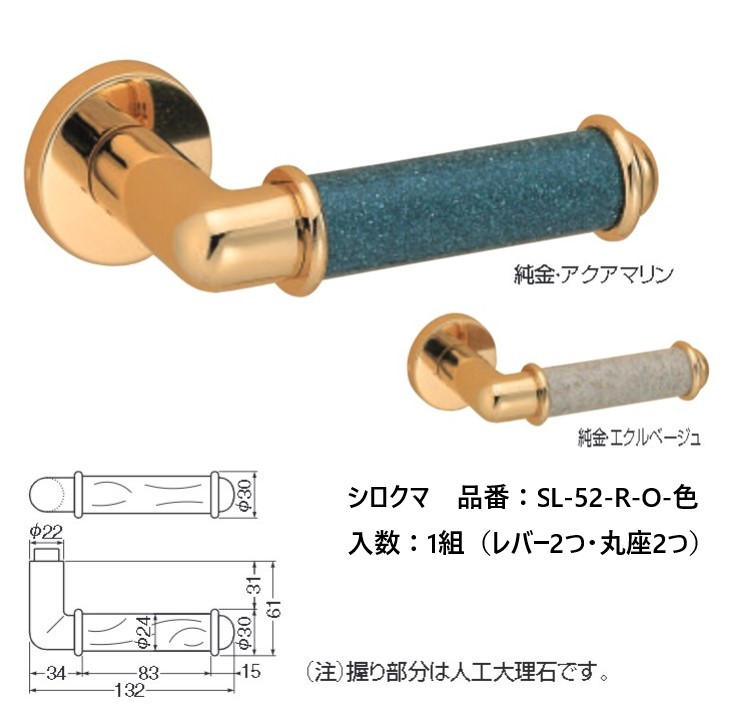 交換 取替 シロクマ レバーハンドル ドアノブ 丸座 オ二ックス 品番：SL-52-R-O 入数：1組（レバー2つ・丸座2つ） 全2色 ※錠前は付属しておりません。