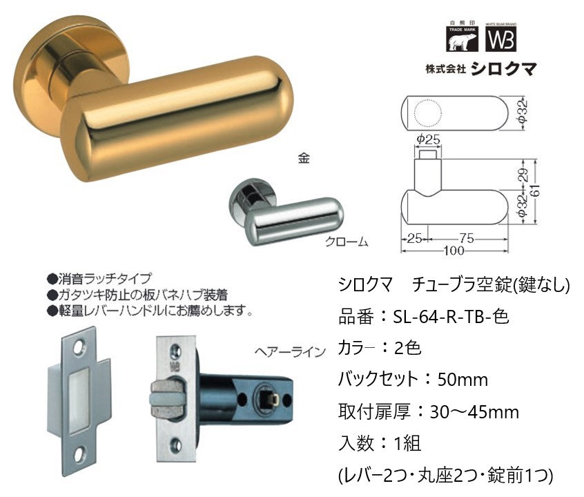 シロクマ レバーハンドル ドアノブ 宇宙船 空錠 チューブラタイプ 品番：SL-64-R-TB-色 入数：1組 全2色