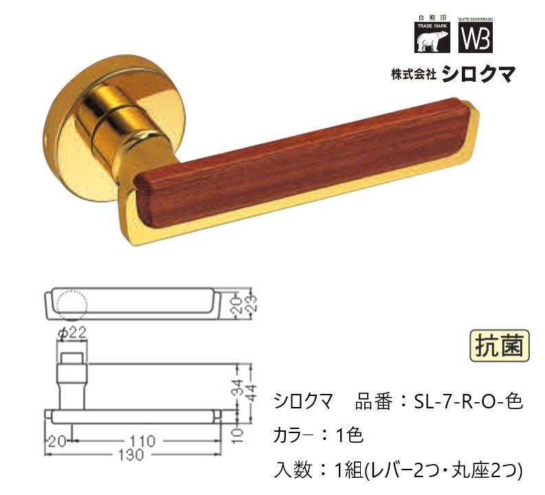 交換 取替 シロクマ レバーハンドル ドアノブ 丸座 イタリアーナ 品番：SL-7-R-O 入数：1組（レバー2つ・丸座2つ） ※錠前は付属しておりません。｜ジュールプラス店