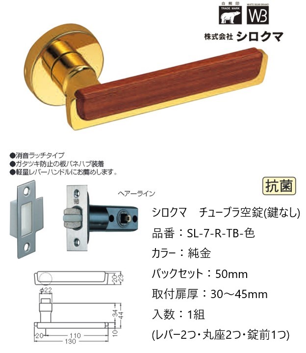 シロクマ レバーハンドル ドアノブ イタリアーナ 空錠 チューブラタイプ 品番：SL-7-R-TB-色 入数：1組