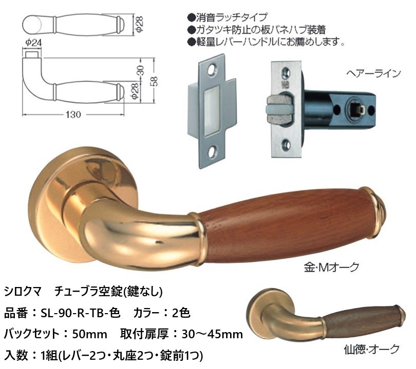 シロクマ レバーハンドル ドアノブ セラー 空錠 チューブラタイプ 品番：SL-90-R-TB-色 入数：1組 全2色