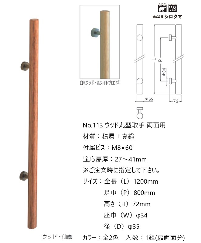 最大75％オフ！ シロクマ ドア取手 木ネジ止め用 ウッド平丸取手 No.22