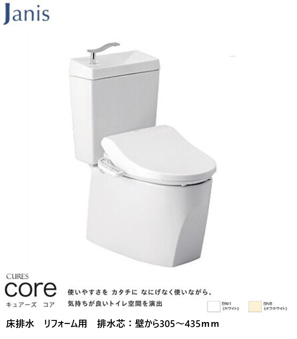 ジャニス工業 トイレ キュアーズ コア 床排水 リフォーム用（壁から305～435mm） 手洗い付 一般地用 温水洗浄便座付 おしゃれ 品番：SC8250-RGB ST6050-1EN 【組み合わせトイレ 簡単掃除 汚れにくい 】