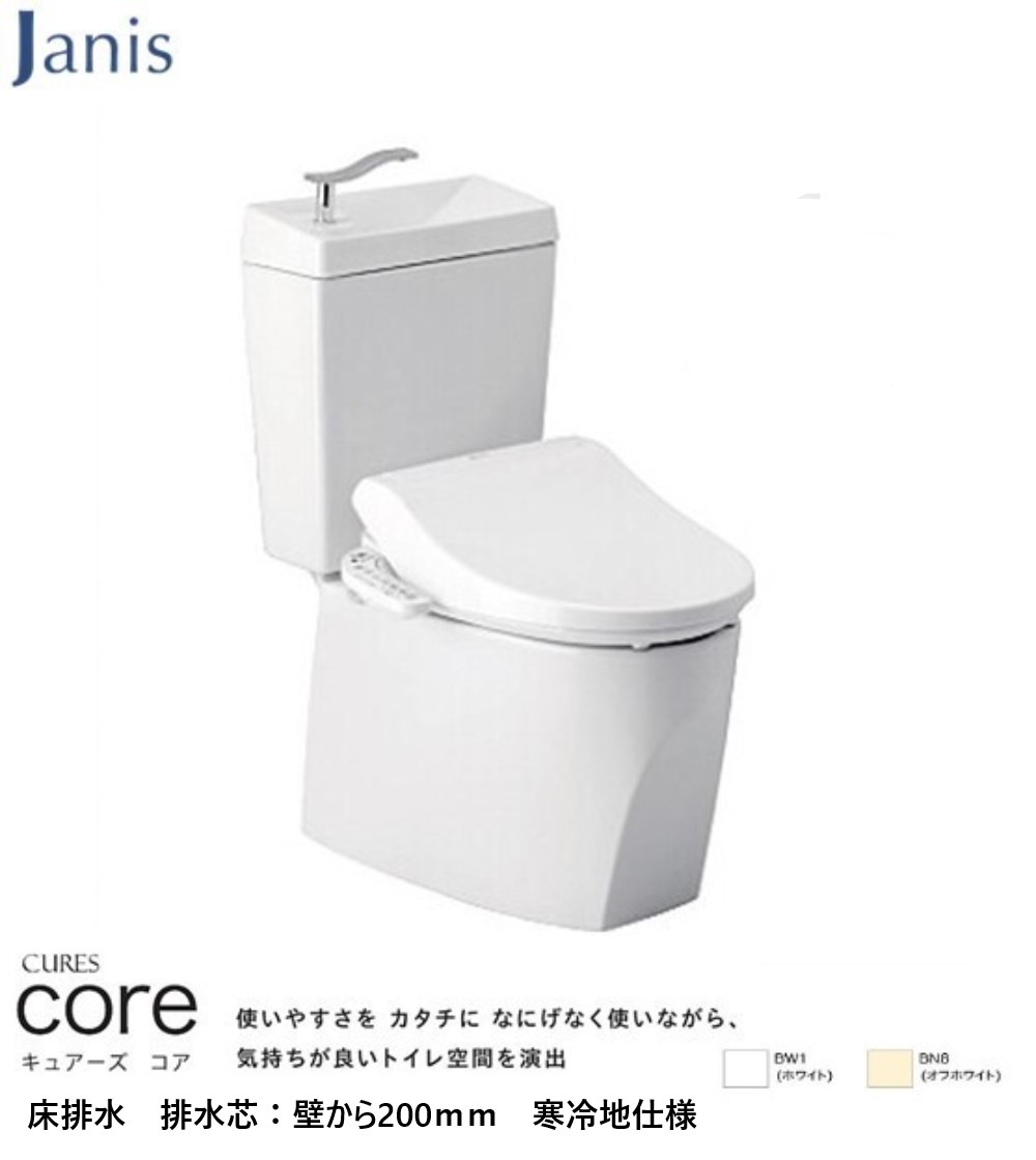 ジャニス工業 トイレ キュアーズ コア 床排水（壁から200mm） 手洗い付 寒冷地用 温水洗浄便座付 おしゃれ 品番：SC8250-SGC ST6050-1EN 【組み合わせトイレ 簡単掃除 汚れにくい 】