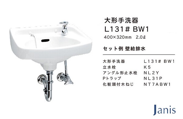 【楽天市場】洗面器 手洗器セット ジャニス 間口400mm Pトラップ 品番：L131N# 洗面器カラー：BW1（ピュアホワイト） 新型コロナ対策  水石けん入れ付き : ジュールプラス楽天市場店