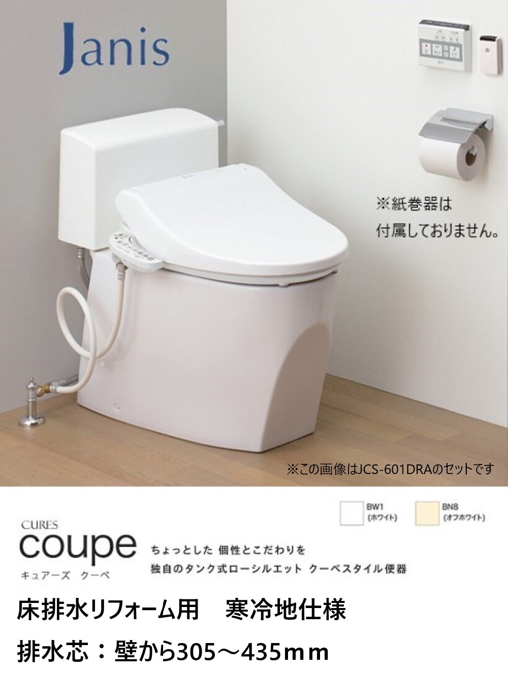 楽天市場】ジャニス工業 トイレ キュアーズ クーペ 床排水（壁から