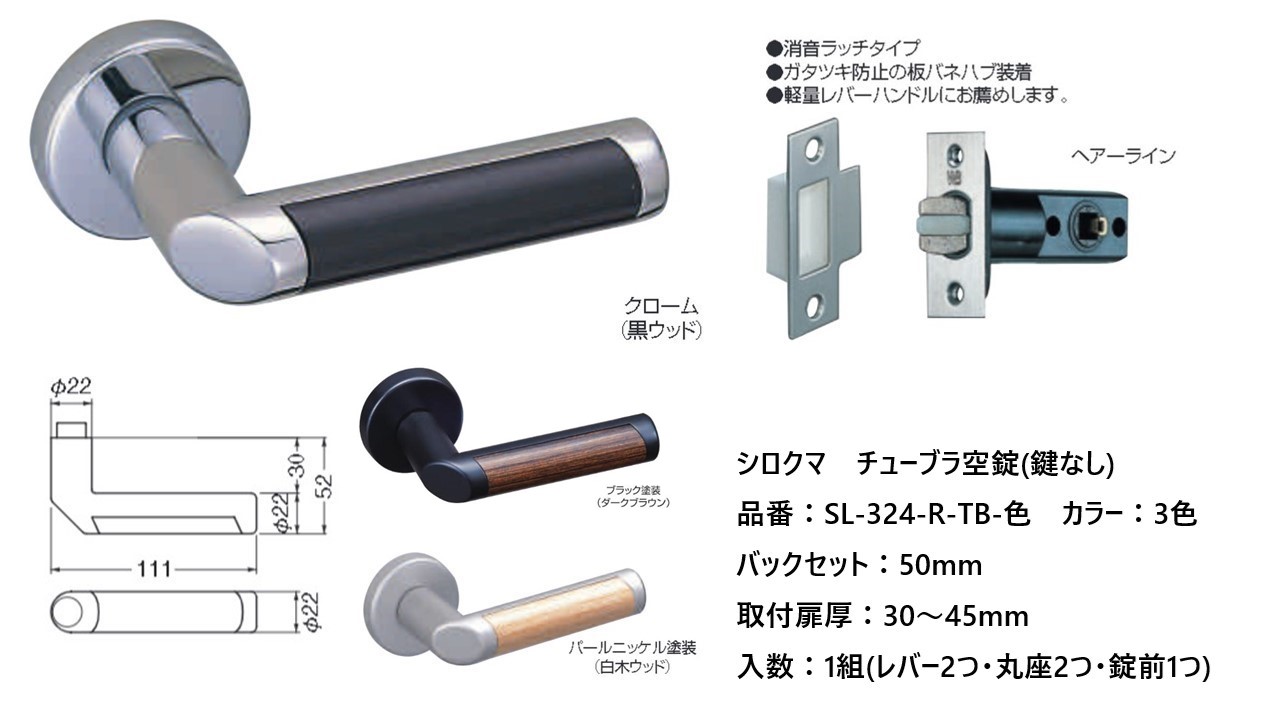 シロクマ レバーハンドル ドアノブ クレスト 空錠 チューブラタイプ 品番:SL-324-R-TB-色 入数:1組 全3色