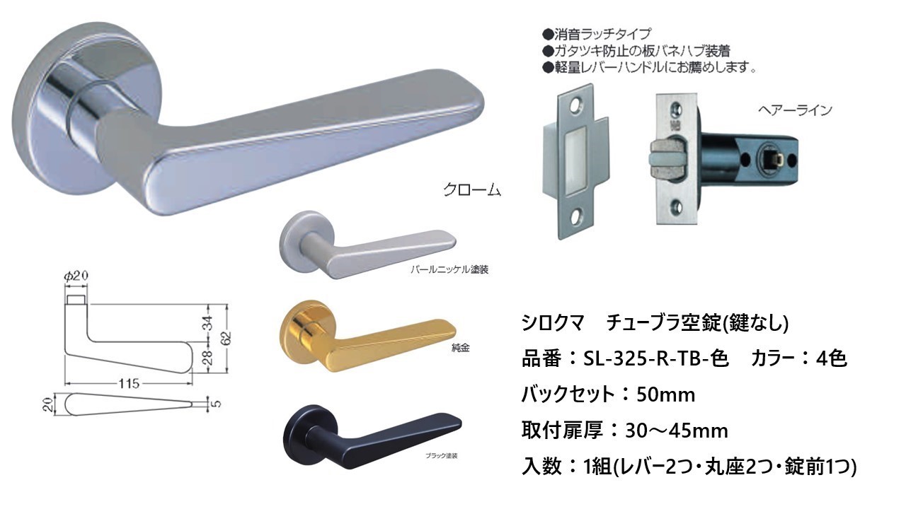 シロクマ レバーハンドル ドアノブ ヒース 空錠 チューブラタイプ 品番：SL-325-R-TB-色 入数：1組 全4色 8,869円