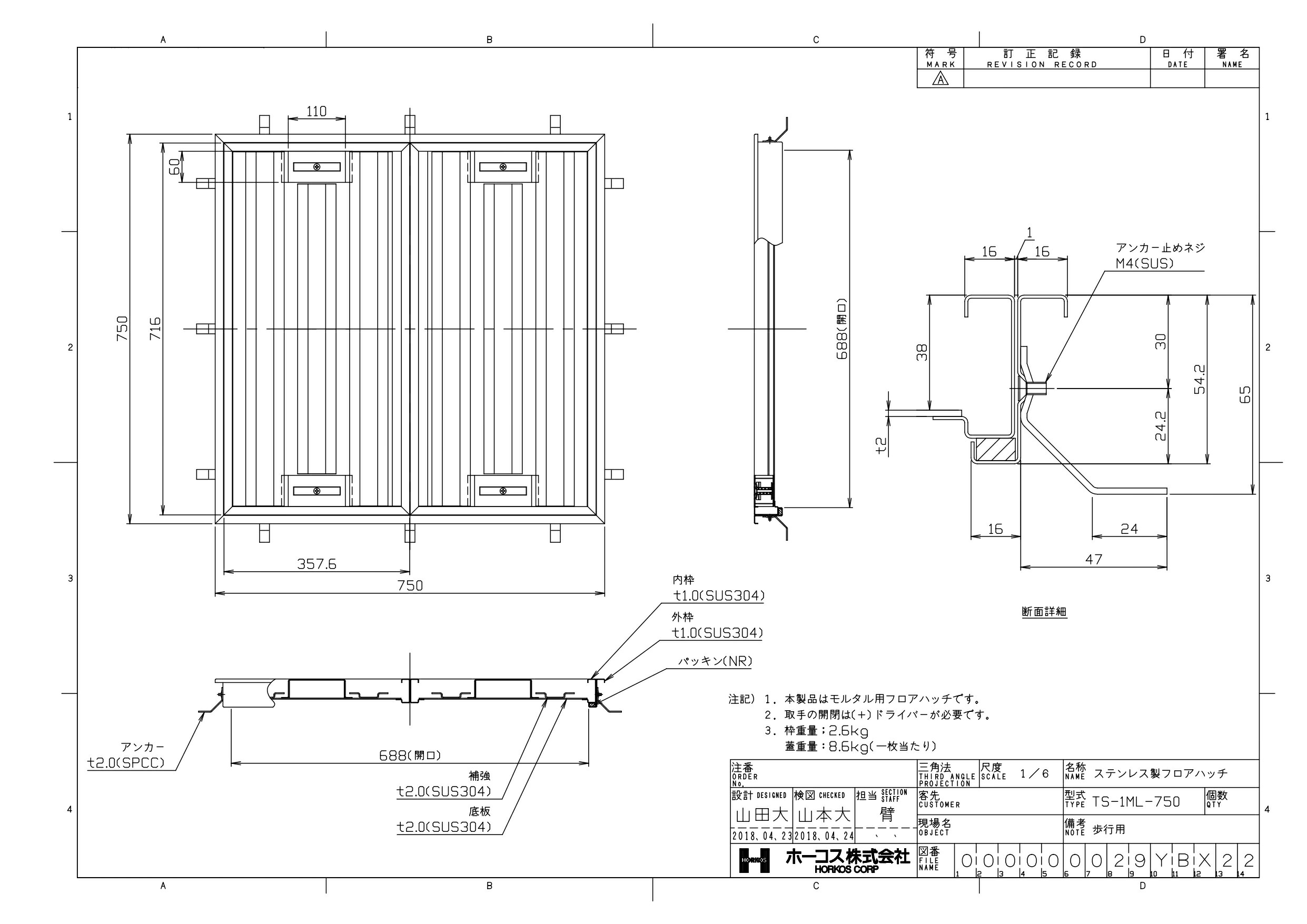 ホーコス ステンレスフロアハッチ 耐荷重T-2用 モルタル充填用 防水・防臭(2段パッキン) TS-4GM-450(T-2) 内装 