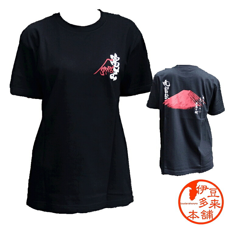 楽天市場】【富士山】【ネコポス可】☆Ｔシャツ 赤富士 黒 Ｍ Ｌ ＸＬ