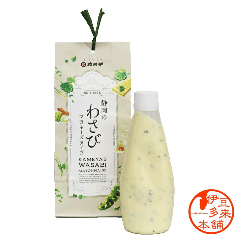 【山葵】【調味料】★わさびマヨネーズタイプ　200g【ヤマト運輸宅急便】浄蓮の滝　おすすめ土産　カメヤ食品　着色をしていないので緑色ではありません、色よりも味にこだわりました。ゆるキャン△　伊豆キャンプで各務原なでしこがお土産で買ったマヨネーズです。画像