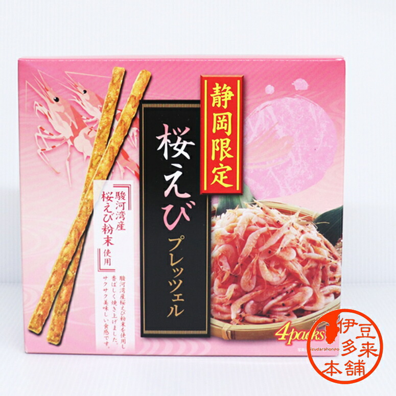 えびせんせんさん専用　3口 桜えびかるせん 富士ブランド認定品 : 富士川 NEST - 通販