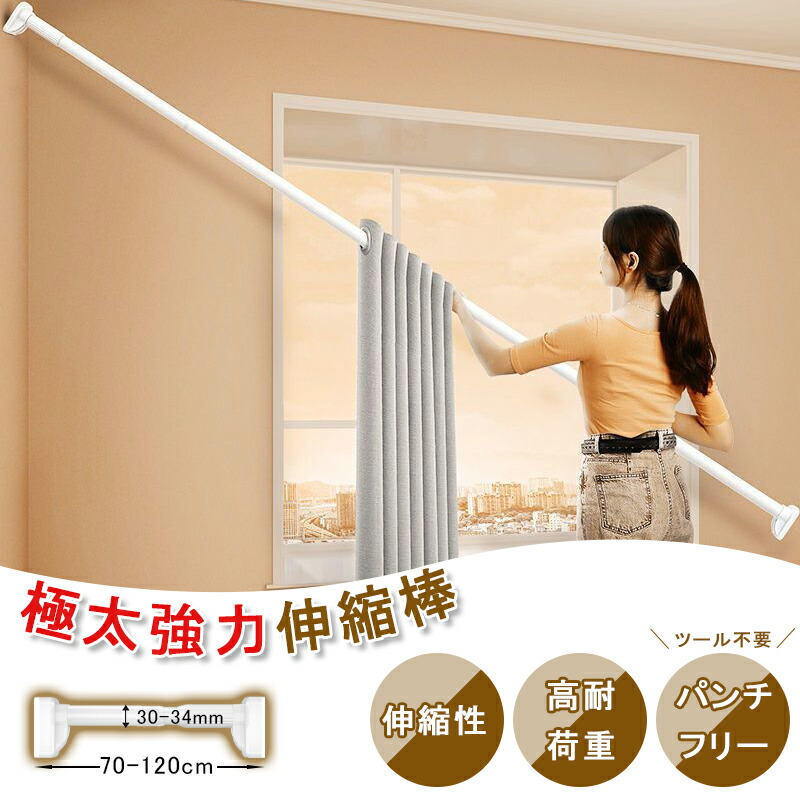 【サイズ:70ｃｍ－120ｃｍ_色:ホワイト】突っ張り棒 強力 つっぱり棒 伸縮 Amazon｜強力 つっぱり棒70～120cm 2個セット ホワイト 強力