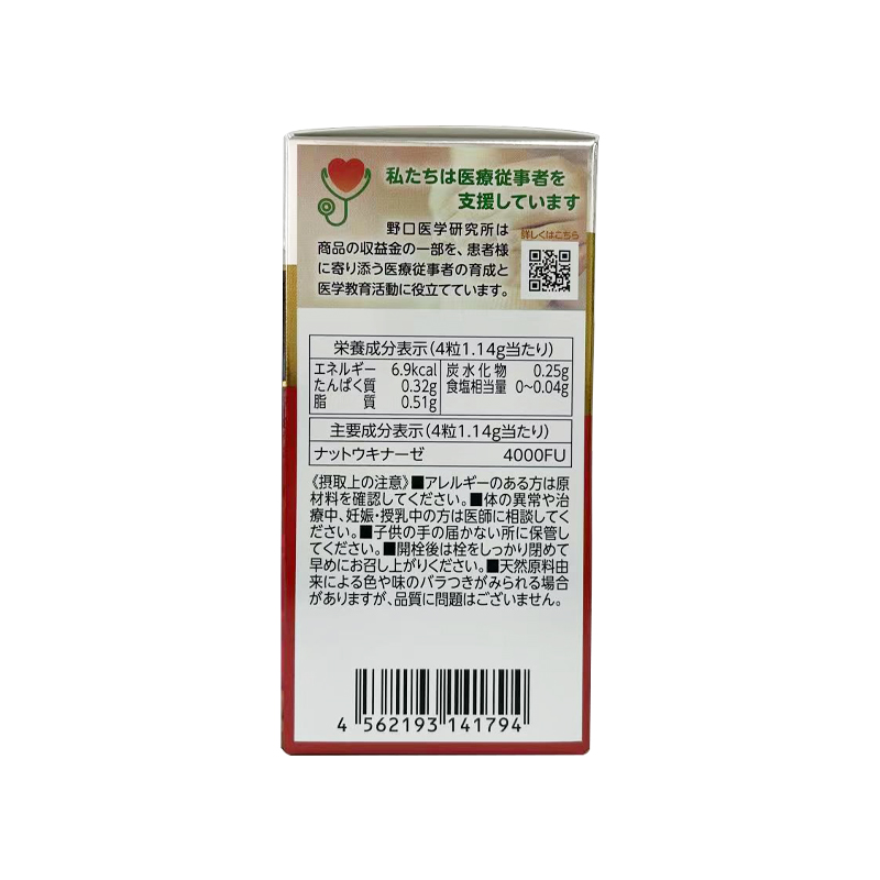 初回限定 24個セット 送料無料 野口医学研究所納豆キナーゼHQ 120粒