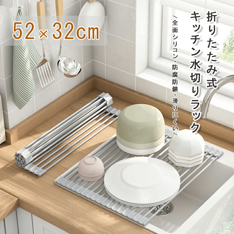 楽天市場】送料無料 水切りラック シンク上 スリム 52x32cm シリコン 