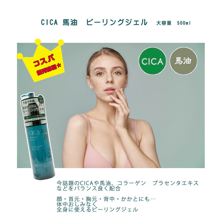 楽天市場】CICA×馬油 Peeling Gel Skin Care CBピーリングジェル