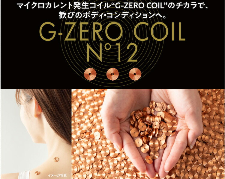 楽天市場】GEMMATSU マイクロカレント G-ZERO COIL No12