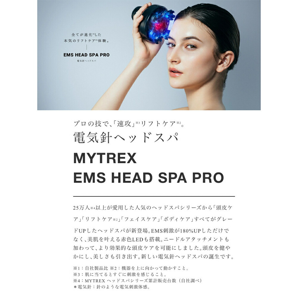 楽天市場】\ 実質無料！ /【レンタル】電気針ヘッドスパ マイトレックス ヘッドスパ MYTREX EMS HEAD SPA お試し3,980円  7泊8日 : ジャーニーshop