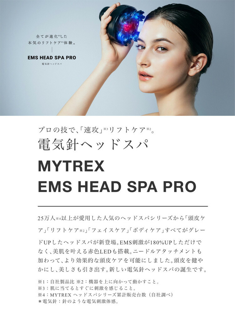 ★★美品　MYTREX EMS HEAD SPA PRO★★ MYTREX EMS HEAD SPA PRO - 電気針ヘッドスパMYTREX EMS HEAD