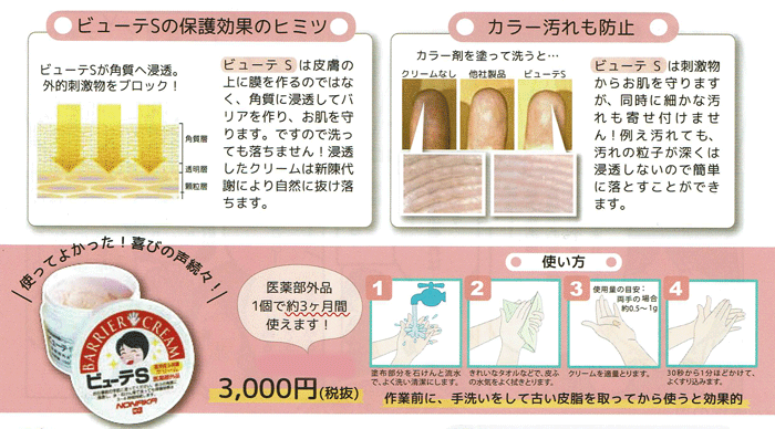 楽天市場 手荒れ知らず 悩みから解放されて楽しくお仕事頑張ってください ビューテｓ 薬用皮ふ保護クリーム 医薬部外品 ジャーニーshop