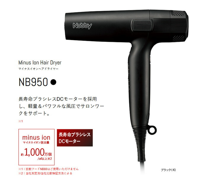 楽天市場】ノビー Nobby NB950 マイナスイオン ヘアドライヤー