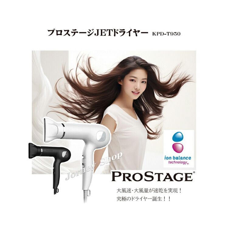 PROSTAGE Ion Balance Technology ドライヤ　超速乾 滝川 プロステージ BLDC イオンバランスドライヤー ホワイト 白
